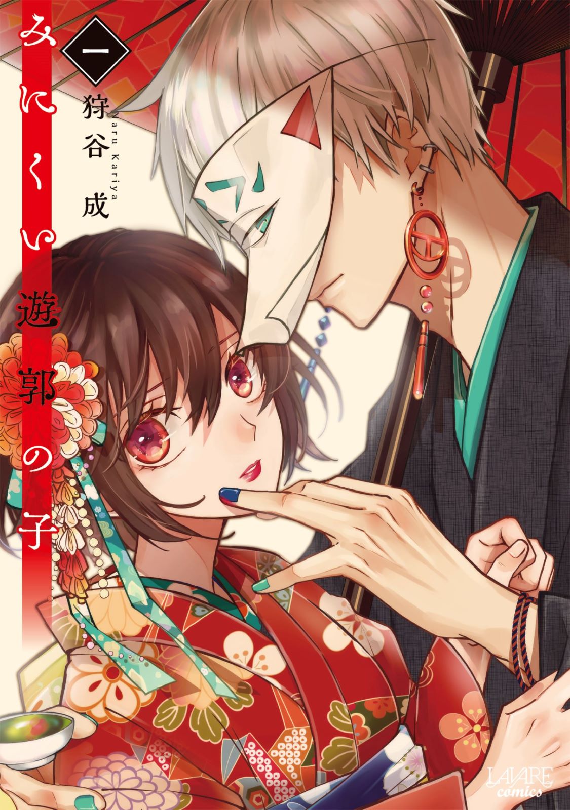 『みにくい遊郭の子』書影