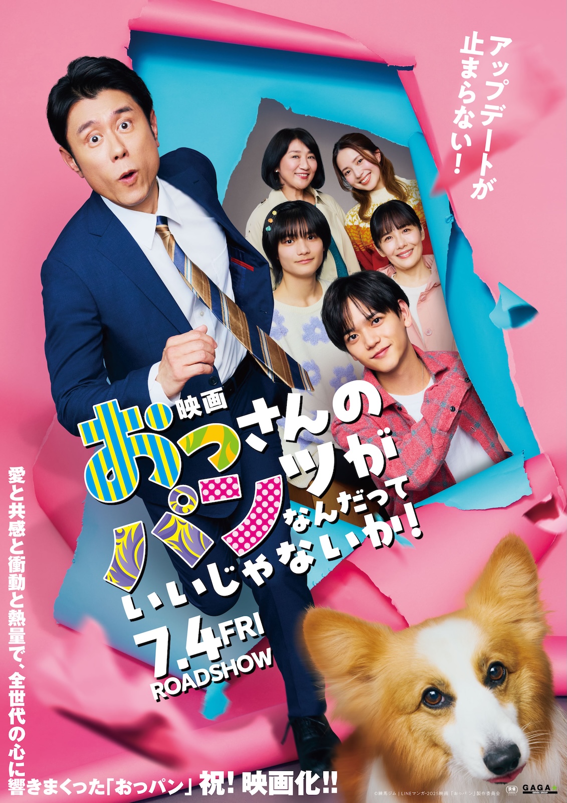 映画『おっさんのパンツがなんだっていいじゃないか!』 の本ポスター