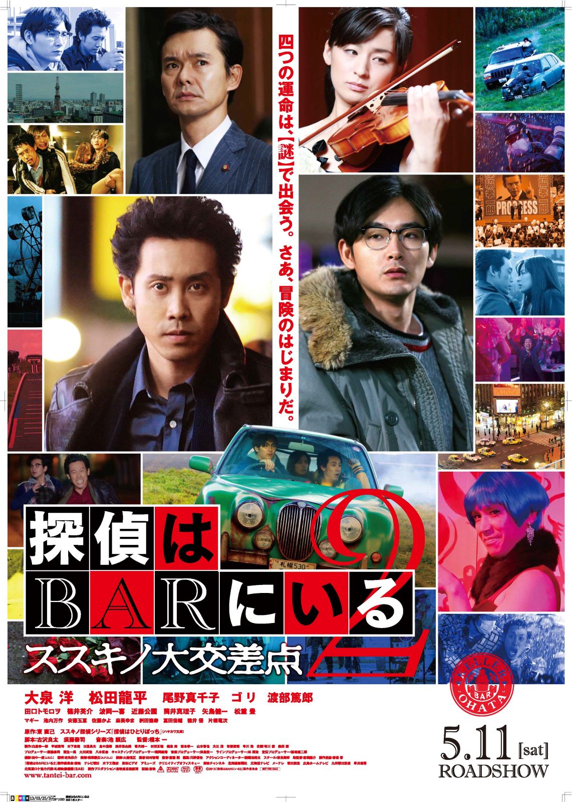 映画『探偵はBARにいる』の画像
