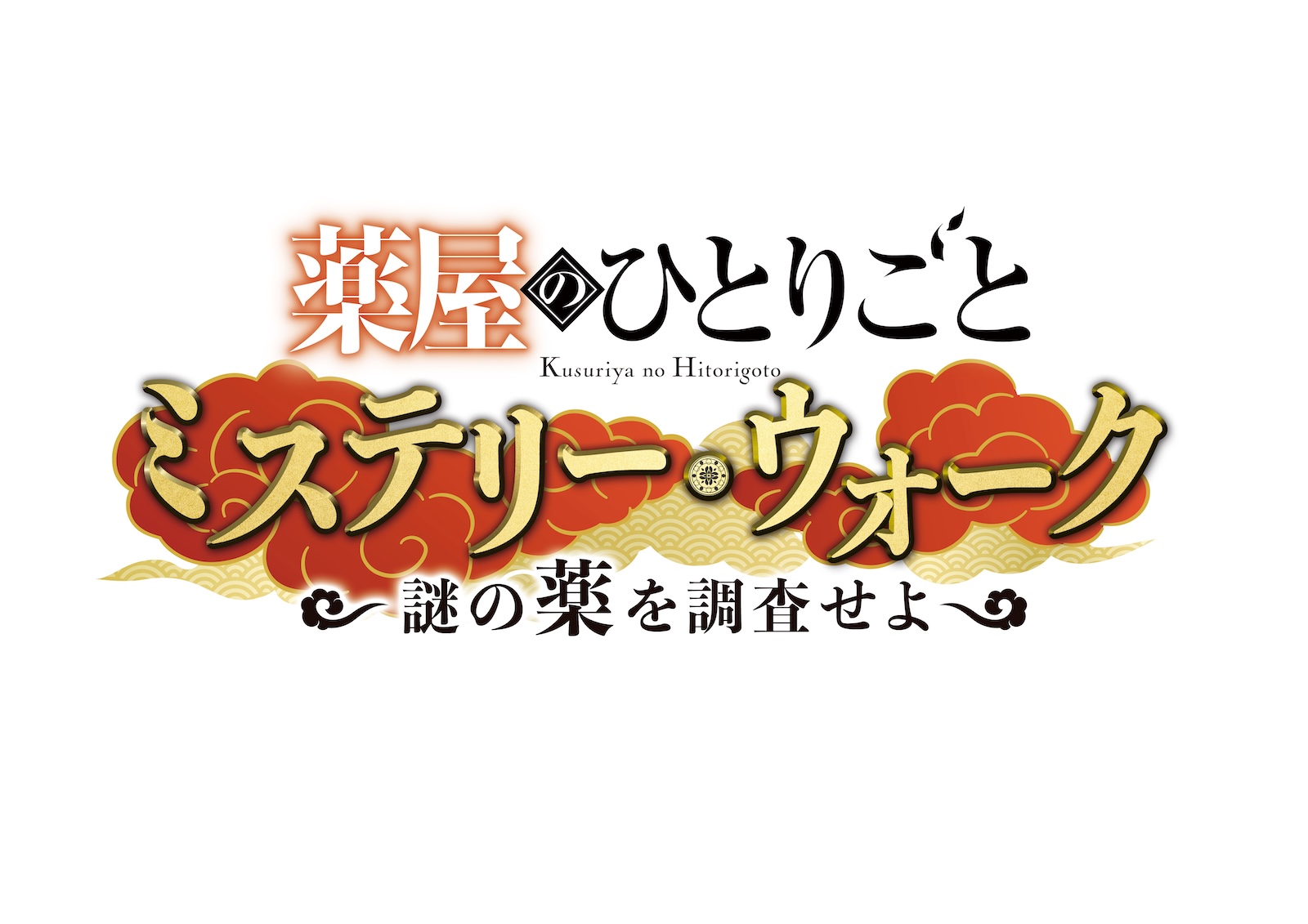 アニメ『薬屋のひとりごと』とユニバーサル･スタジオ･ジャパンのコラボ
