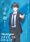 アニメ『千歳くんはラムネ瓶のなか』の画像