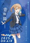 アニメ『千歳くんはラムネ瓶のなか』の画像