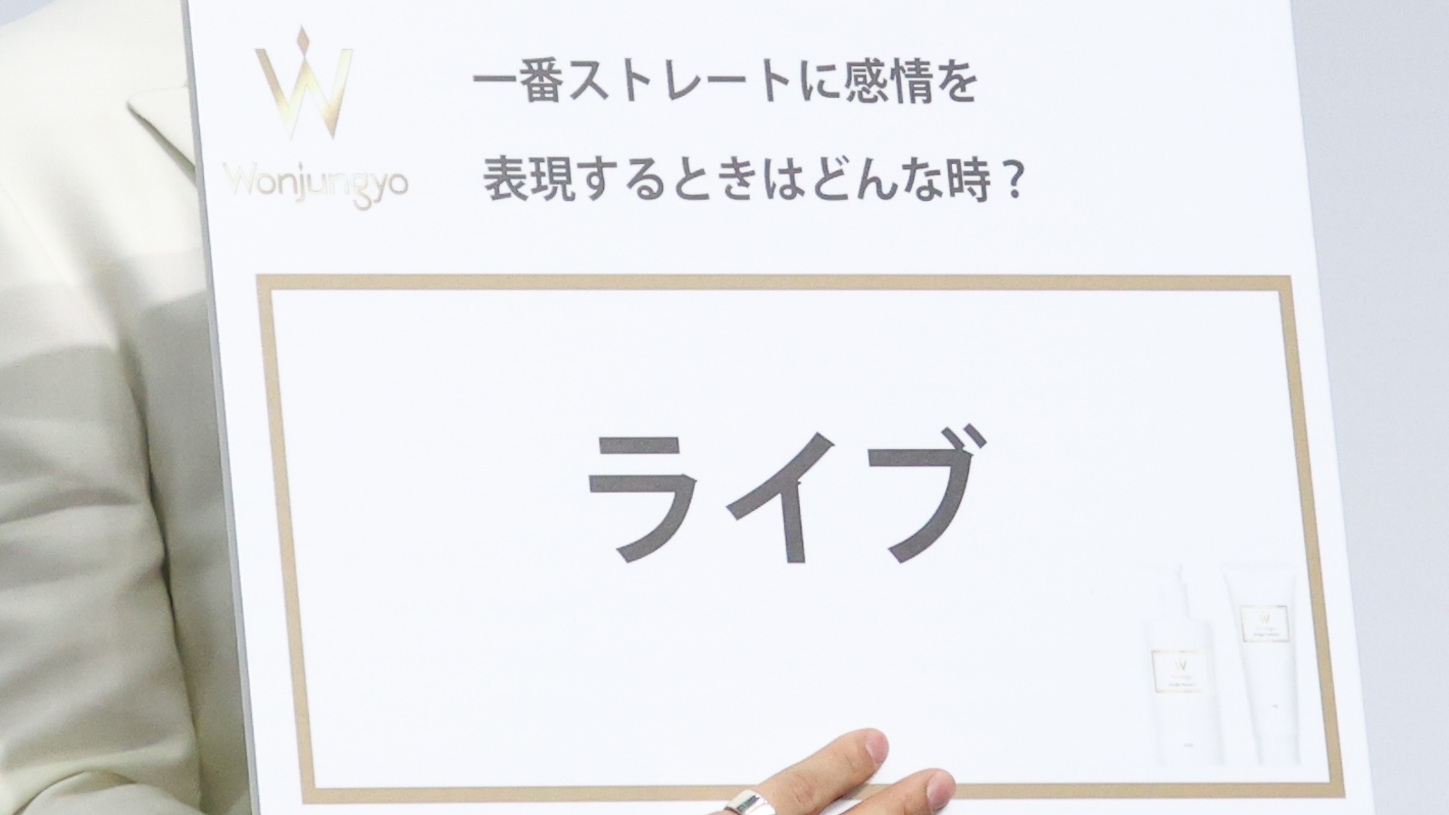  「Wonjungyo Hair」の新CM発表会